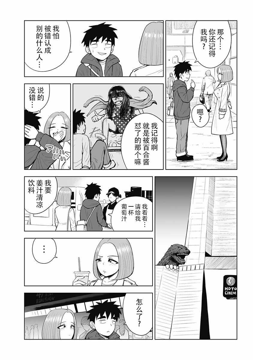 《画到我交到女朋友为止》漫画 交到女朋友为止 008话