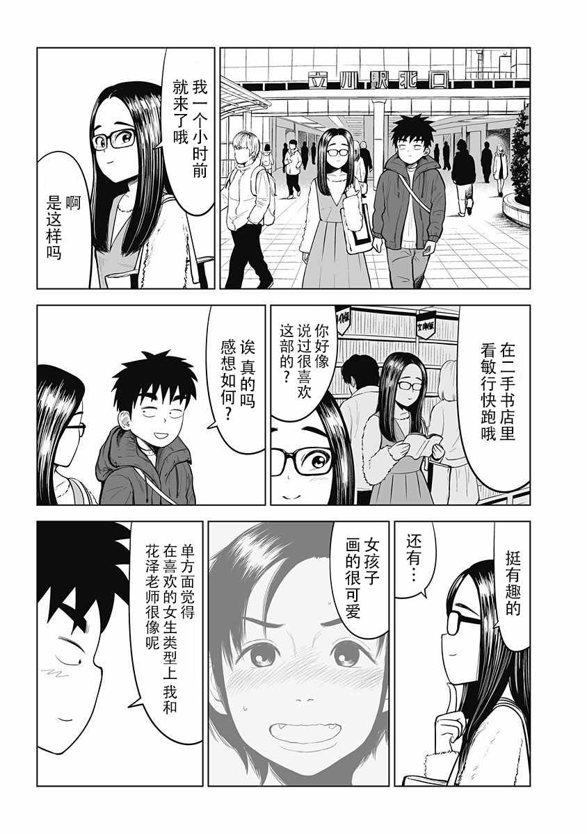 《画到我交到女朋友为止》漫画 交到女朋友为止 011话