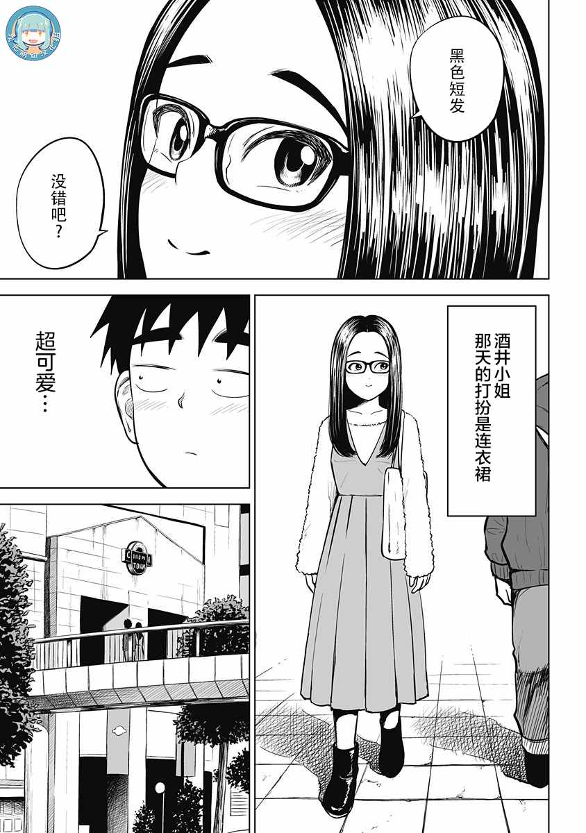 《画到我交到女朋友为止》漫画 交到女朋友为止 011话