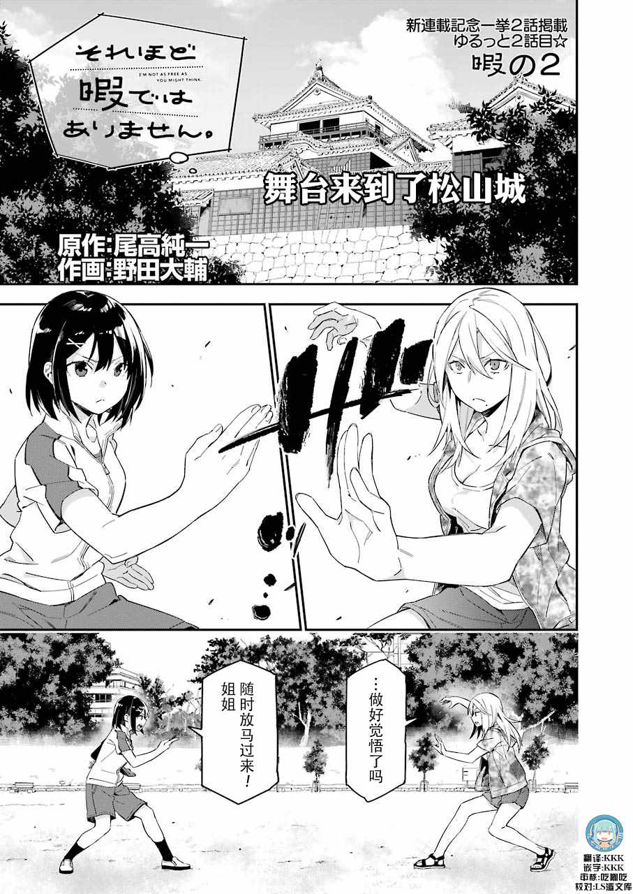 《我没那么閑》漫画 002话