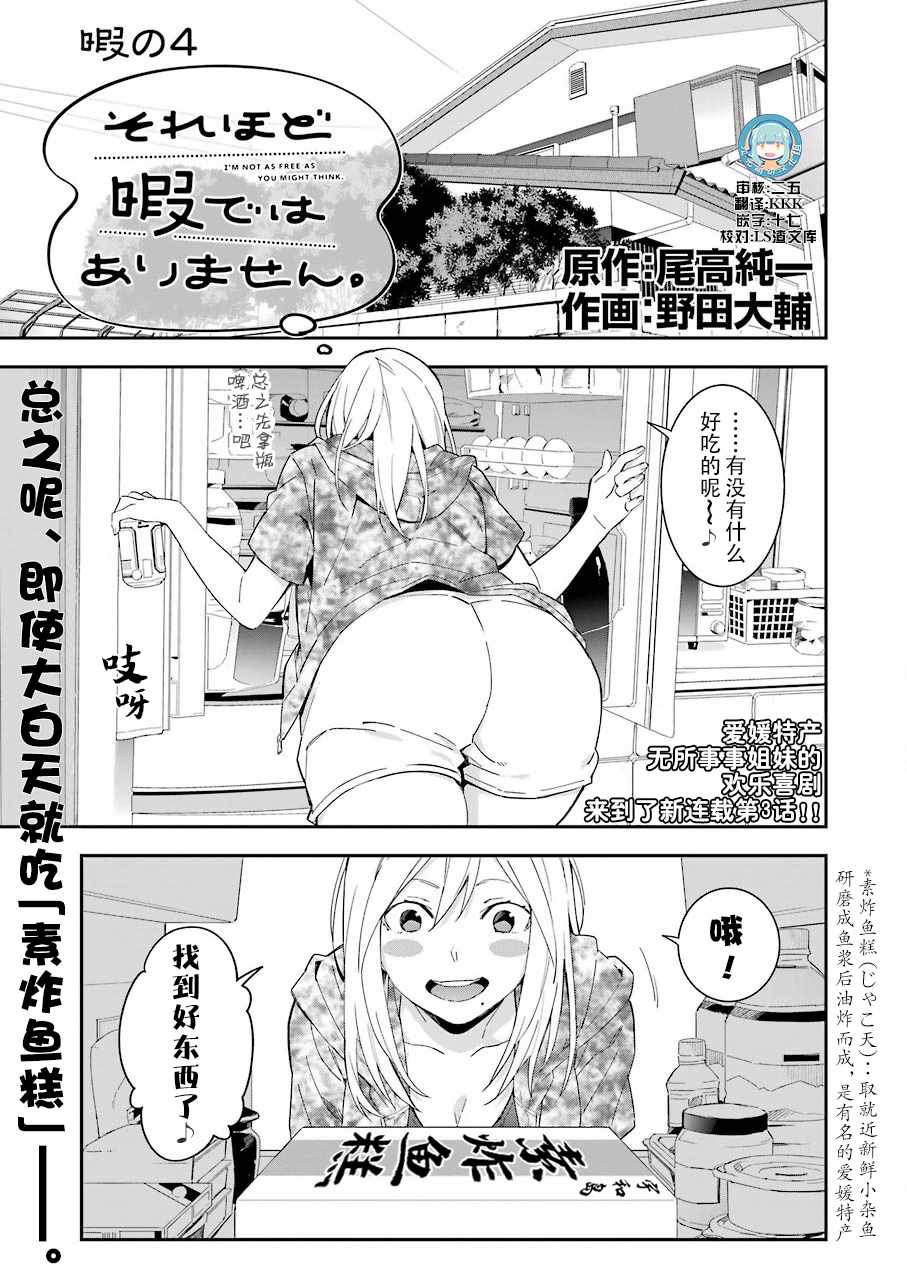 《我没那么閑》漫画 004话