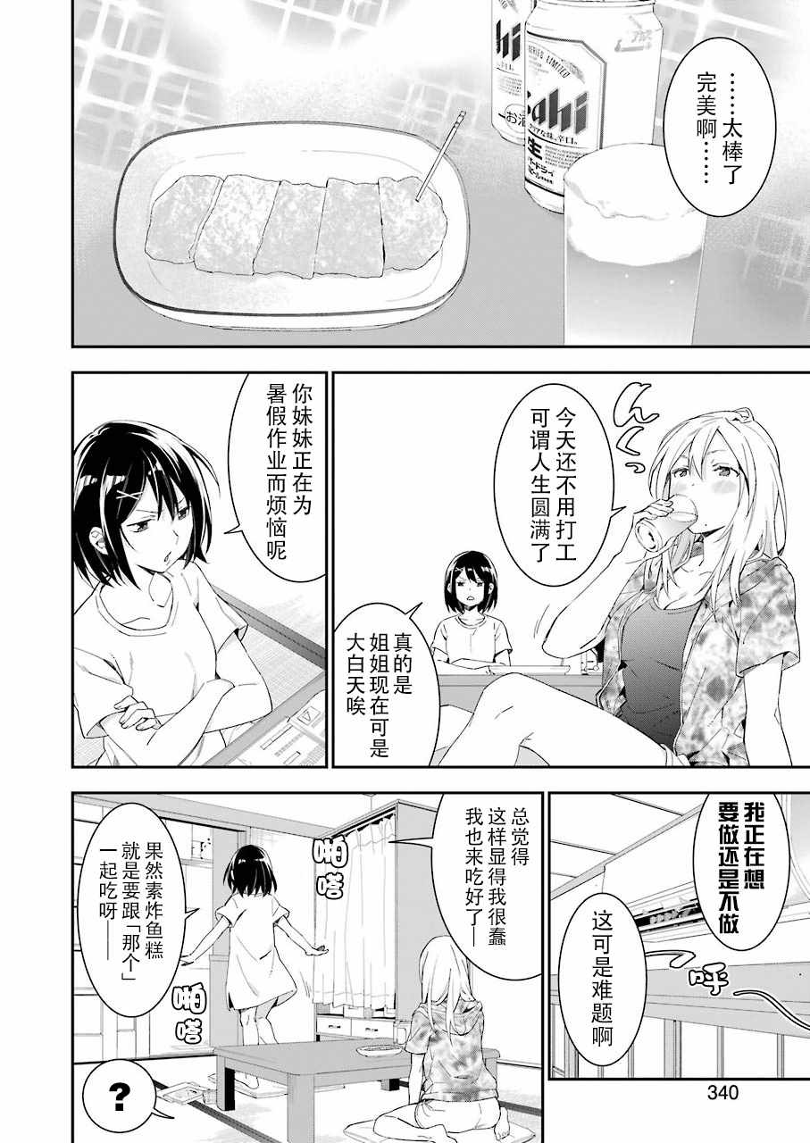 《我没那么閑》漫画 004话