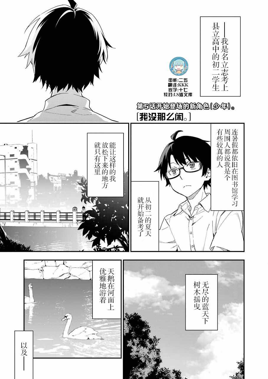 《我没那么閑》漫画 005话