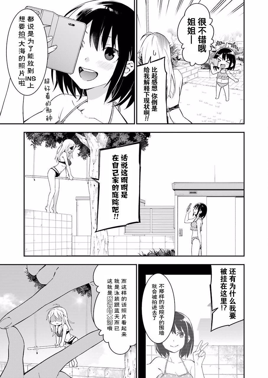 《我没那么閑》漫画 009话