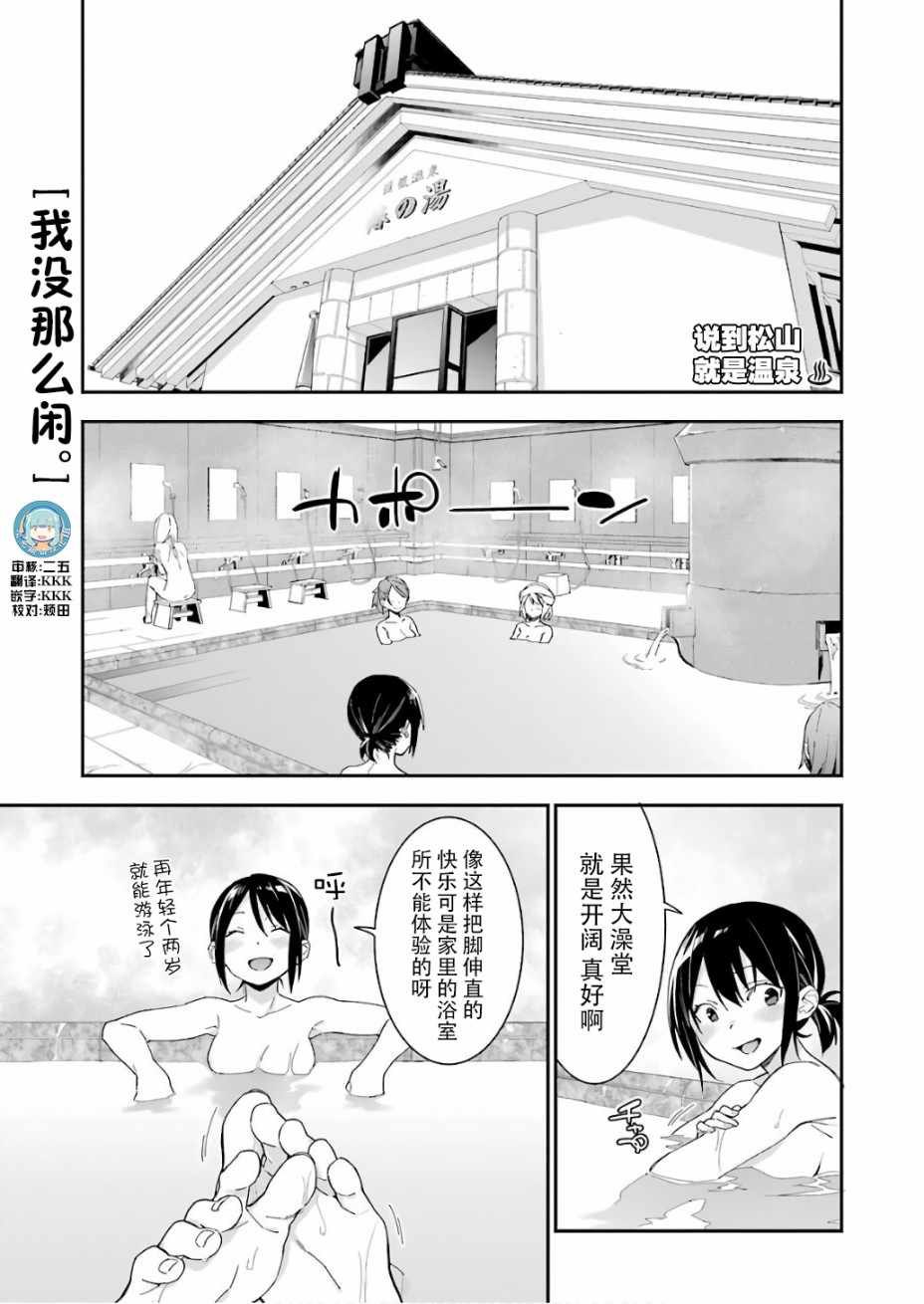 《我没那么閑》漫画 011话