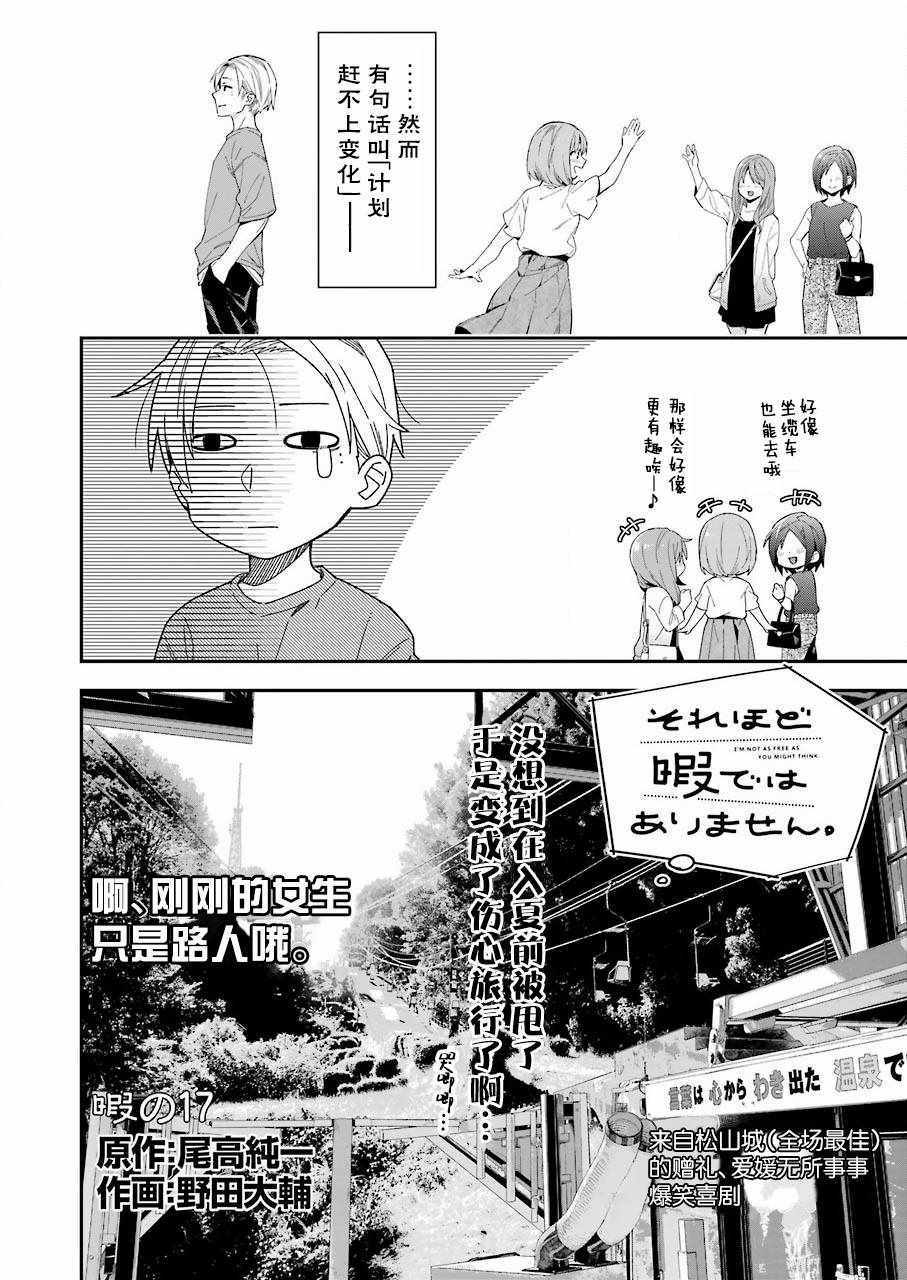 《我没那么閑》漫画 017集