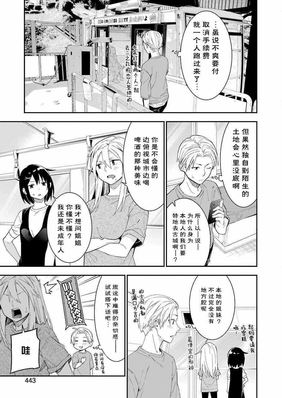 《我没那么閑》漫画 017集