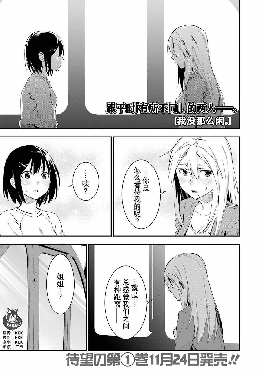 《我没那么閑》漫画 020集