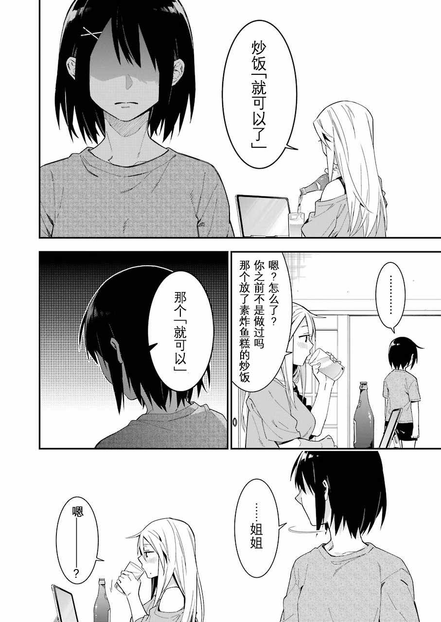 《我没那么閑》漫画 021集