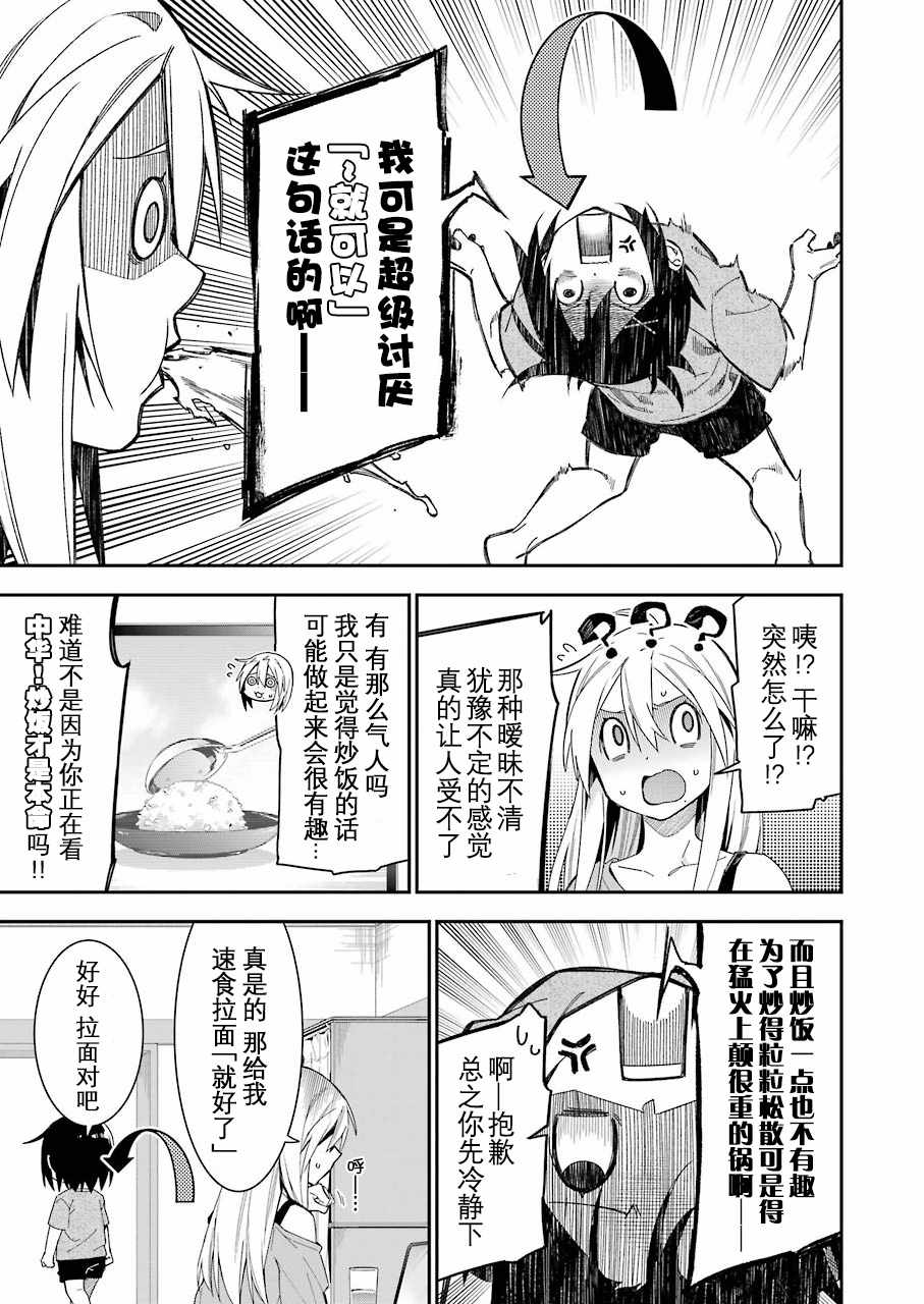 《我没那么閑》漫画 021集