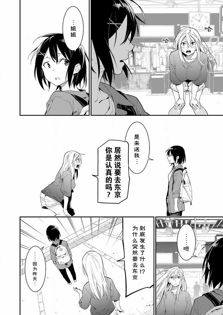 《我没那么閑》漫画 022集