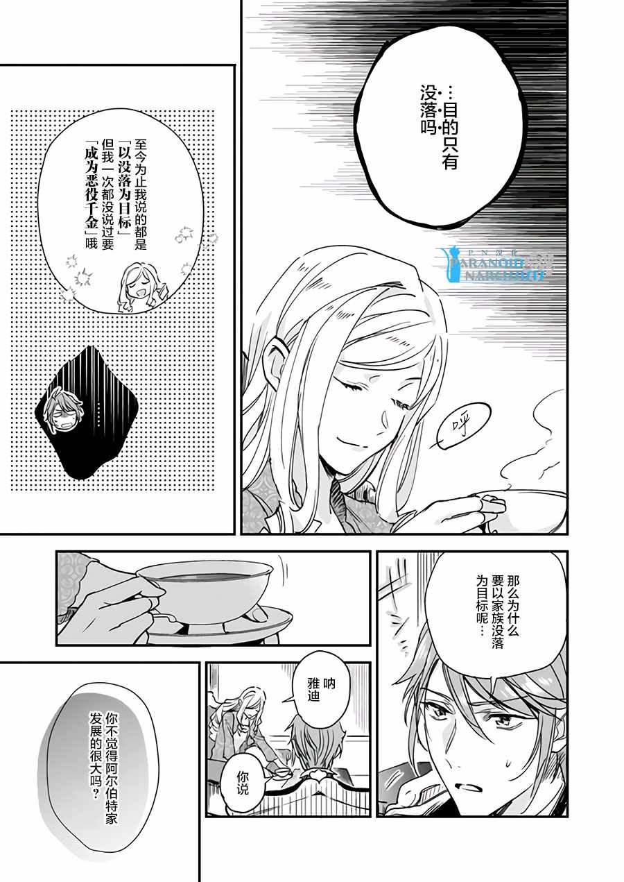 《阿尔伯特家的大小姐努力朝着没落进发》漫画 朝着没落进发 07v1集