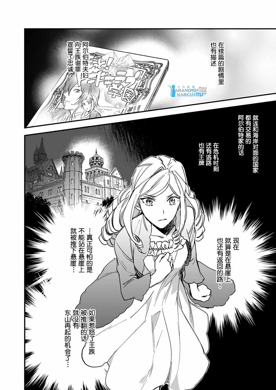 《阿尔伯特家的大小姐努力朝着没落进发》漫画 朝着没落进发 07v2集