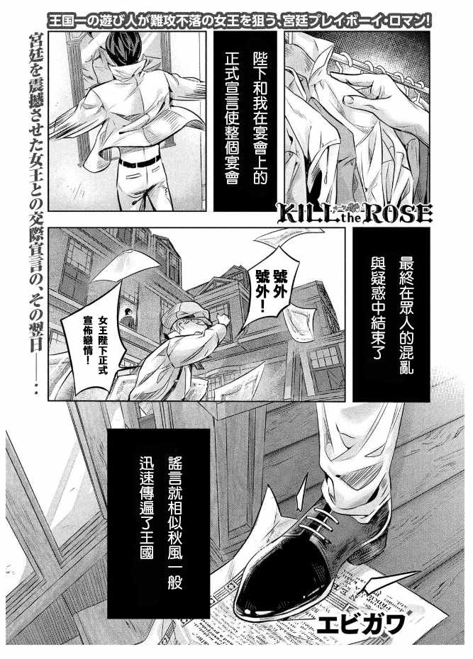 《KILLtheROSE》漫画 005话