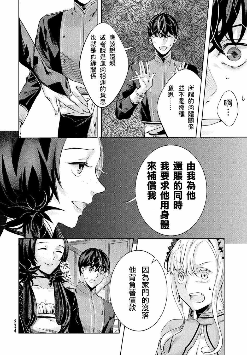 《KILLtheROSE》漫画 007话