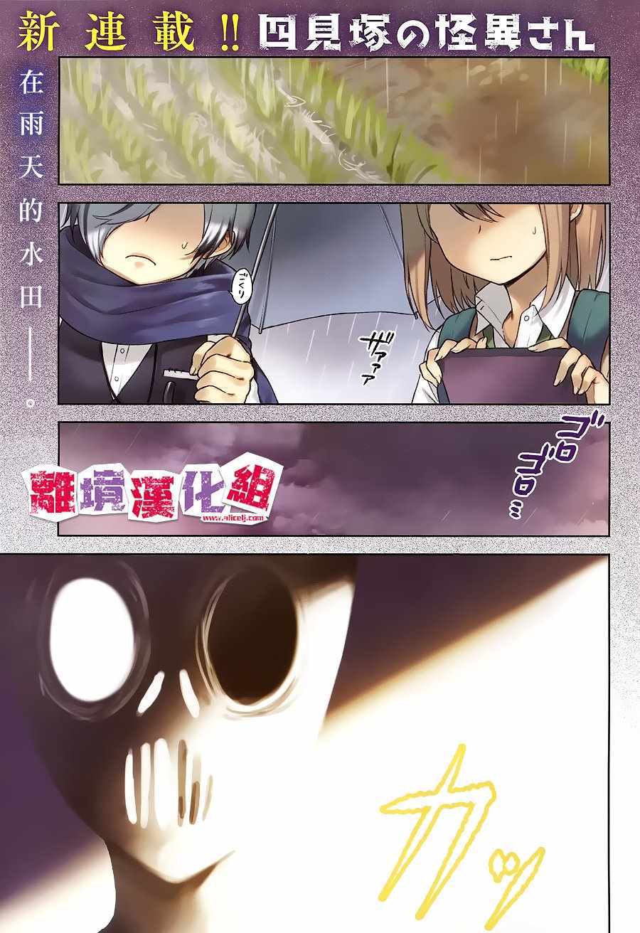 《四见冢的超自然存在》漫画 001话