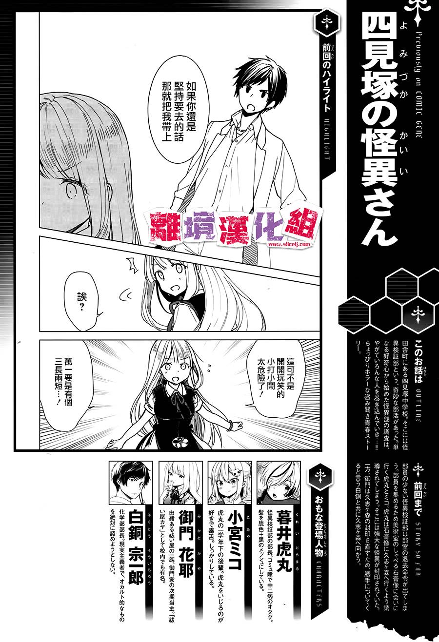 《四见冢的超自然存在》漫画 005话