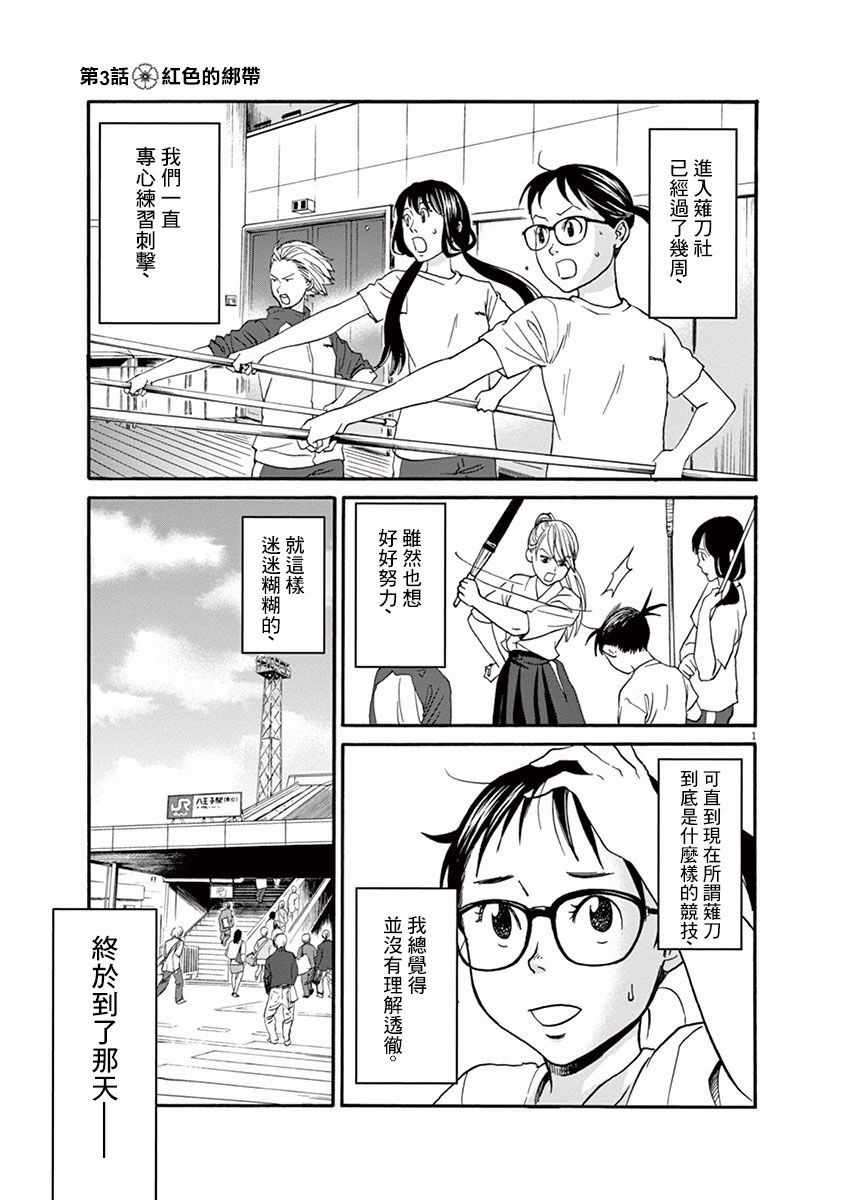 《薙刀社青春日记》漫画 003话