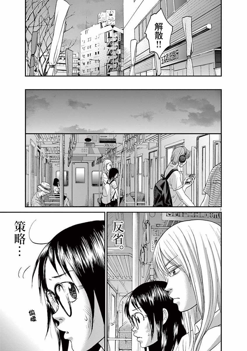 《薙刀社青春日记》漫画 021话