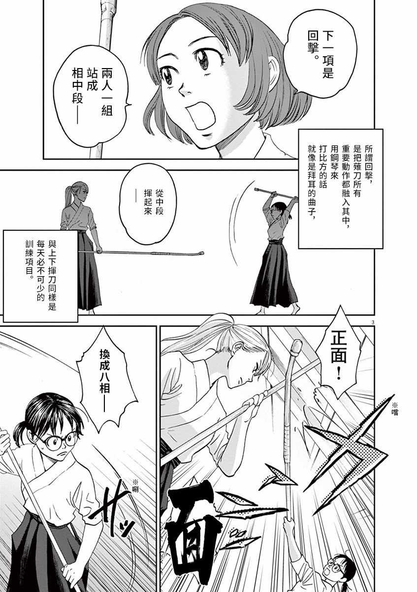 《薙刀社青春日记》漫画 044话