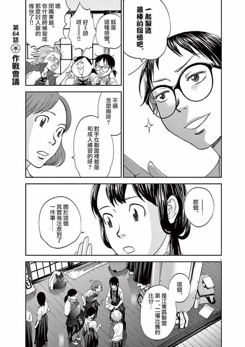 《薙刀社青春日记》漫画 064话