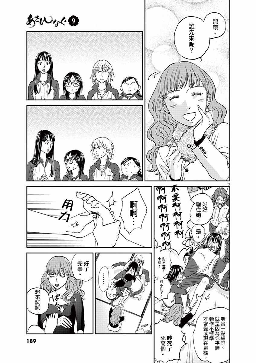 《薙刀社青春日记》漫画 102话