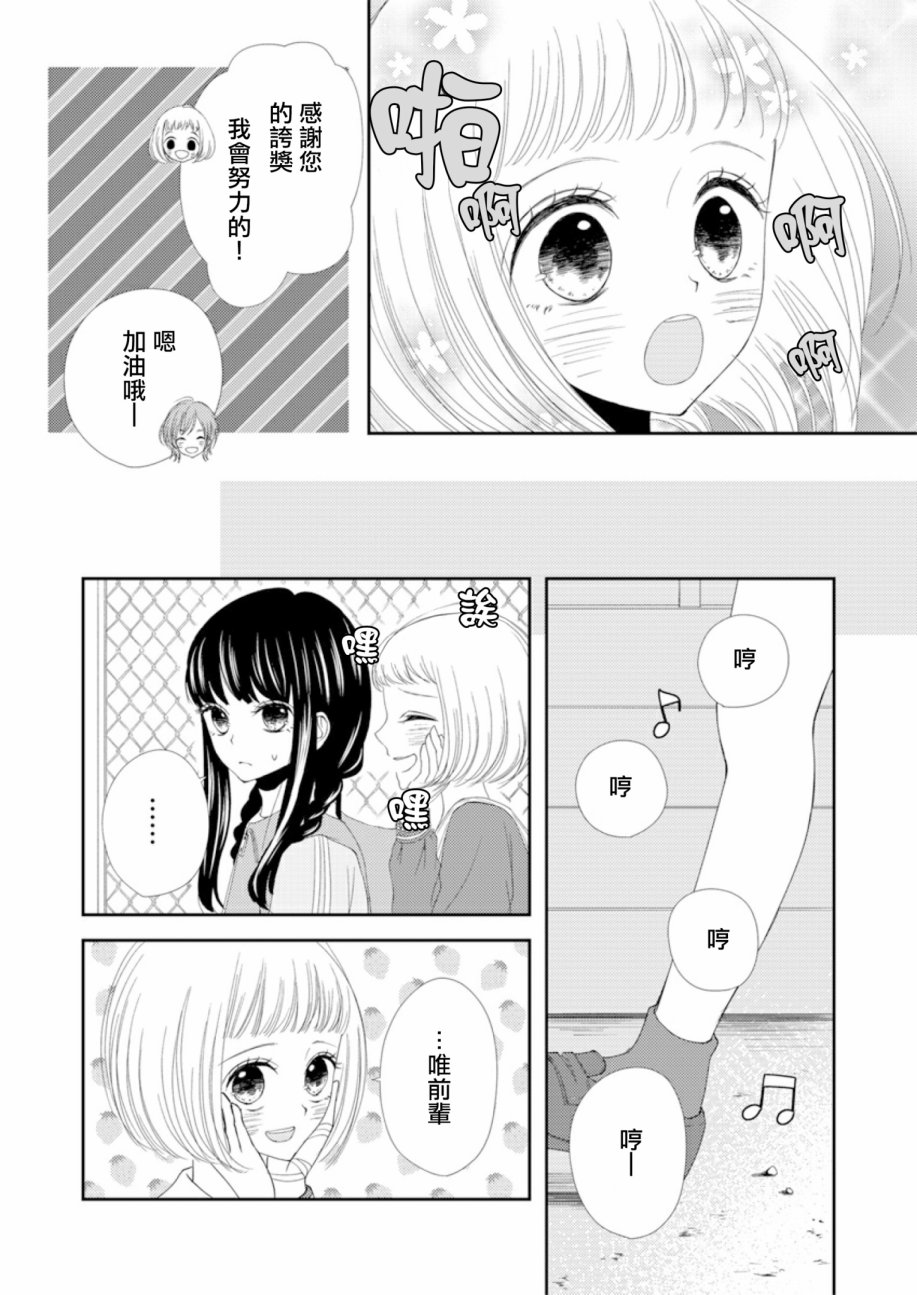 《学妹是男性恐惧癥，而我是女装男子》漫画 学妹是男性恐惧癥 004话