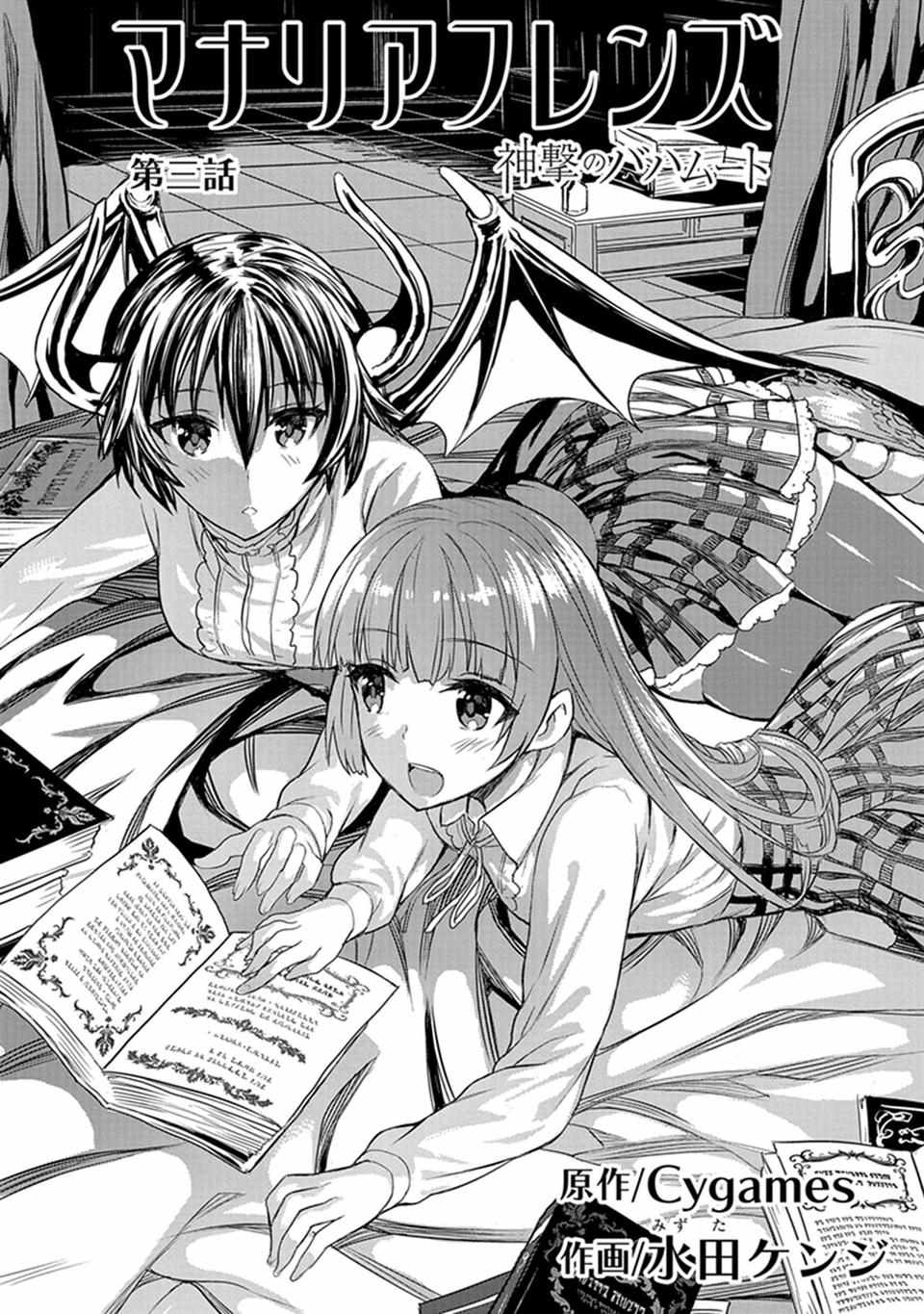 《巴哈姆特之怒 Manaria Friends》漫画 Manaria Friends 003话