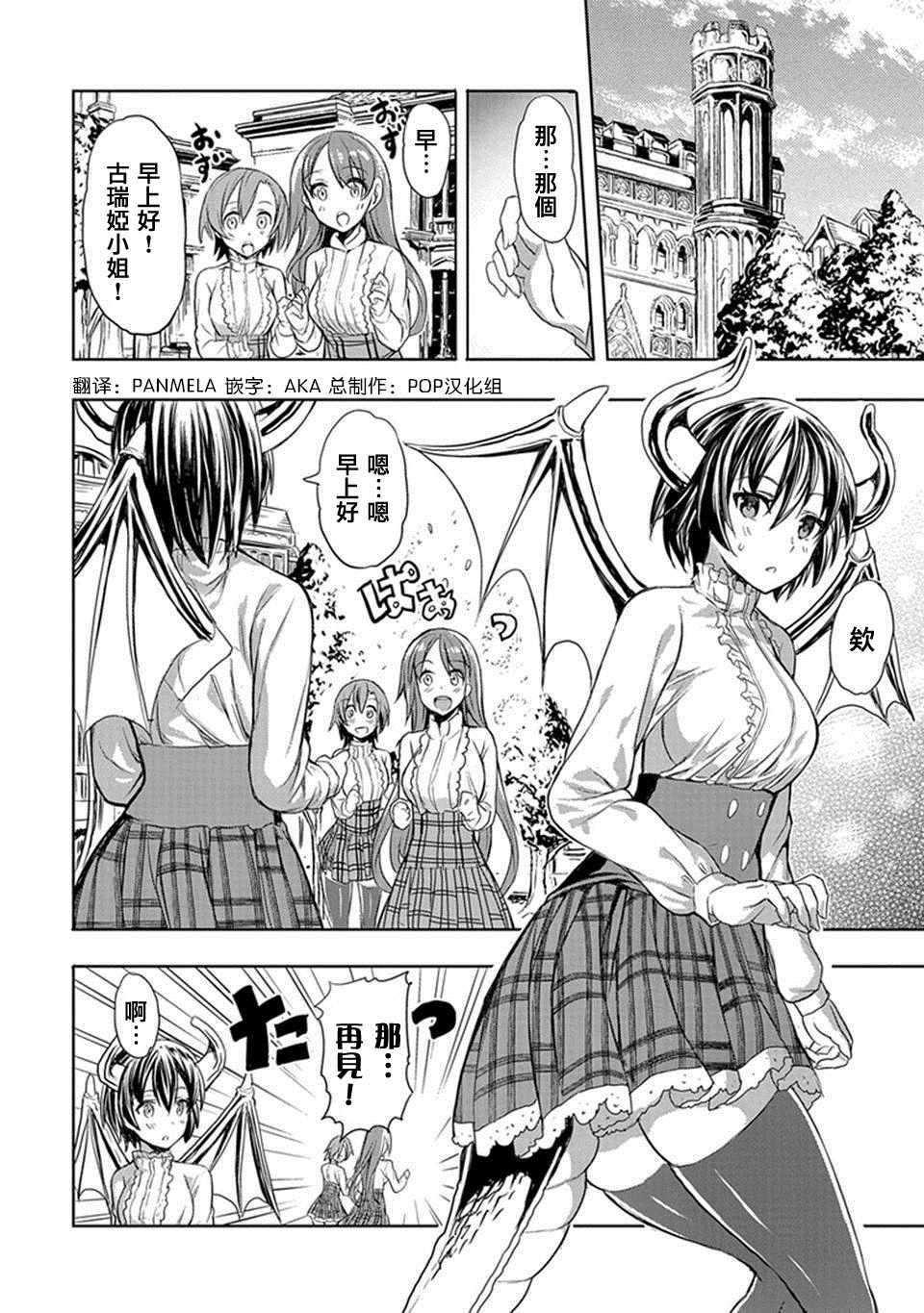 《巴哈姆特之怒 Manaria Friends》漫画 Manaria Friends 003话