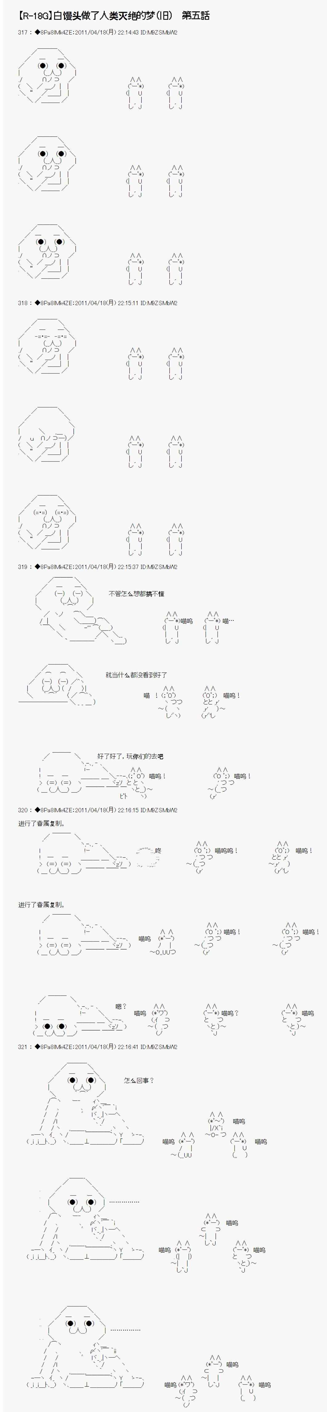 《白馒头做了人类灭绝的梦》漫画 人类灭绝的梦 005话