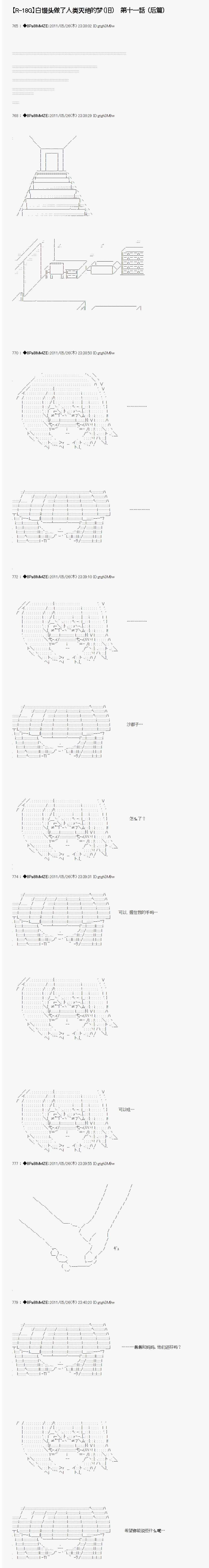 《白馒头做了人类灭绝的梦》漫画 人类灭绝的梦 11下话