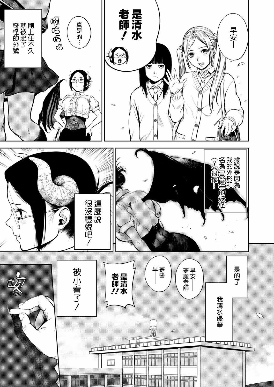 《不许叫人家梦魔老师》漫画 001话