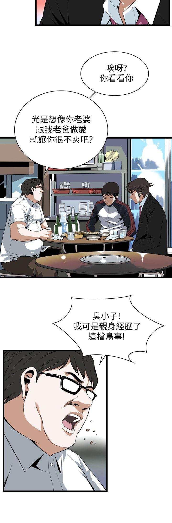 《偷窥》漫画 第二季 111话 请交给我