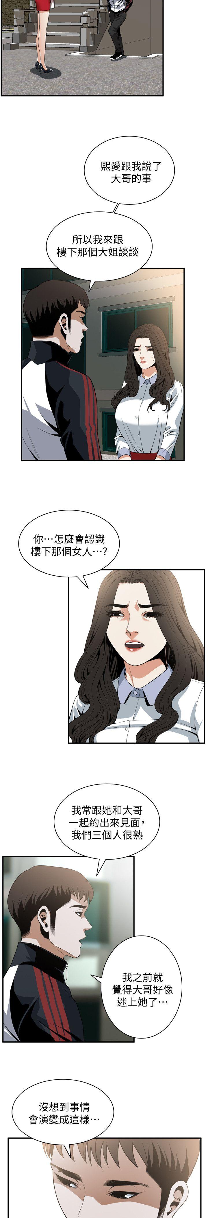 《偷窥》漫画 第二季 120话 帮我含一下，我就能睡个好觉