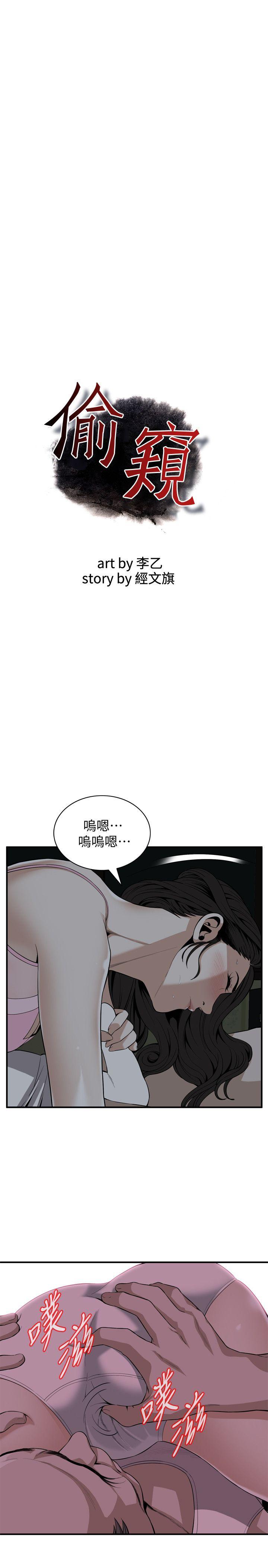 《偷窥》漫画 第二季 122话 自己撩起裙子的琇爱