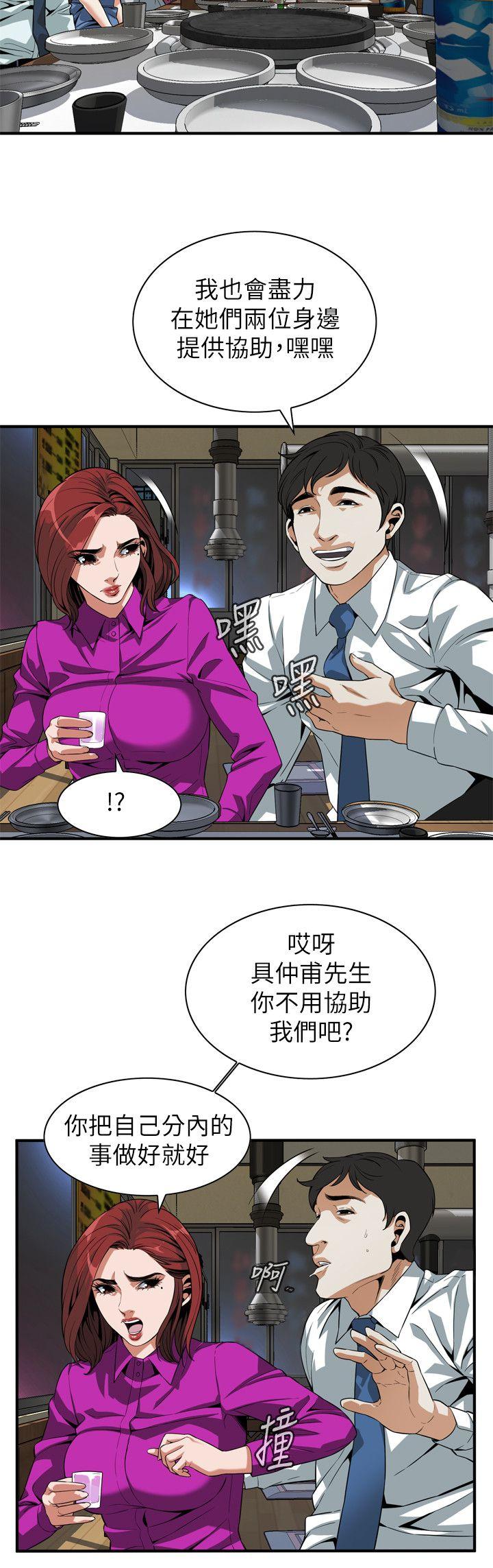 《偷窥》漫画 第二季 133话 危机四伏的聚餐