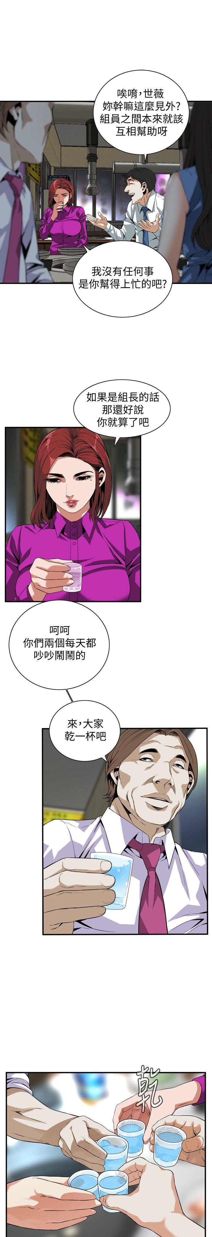 《偷窥》漫画 第二季 133话 危机四伏的聚餐