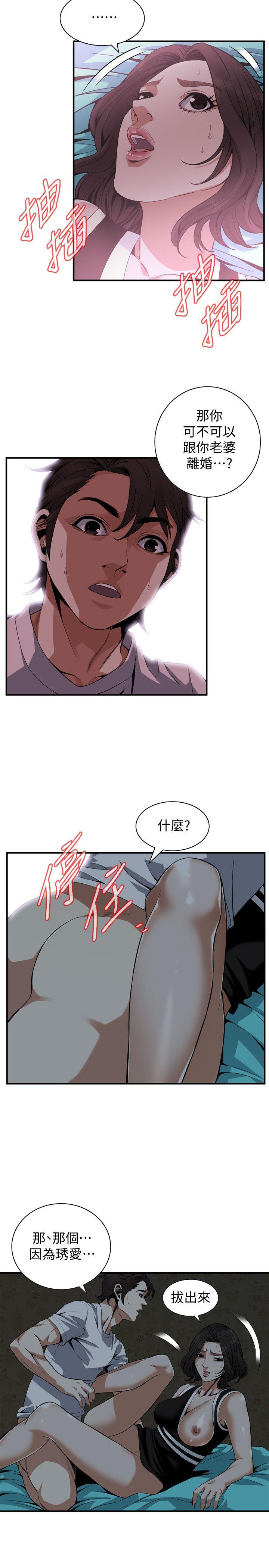 《偷窥》漫画 第二季 140话 吃醋