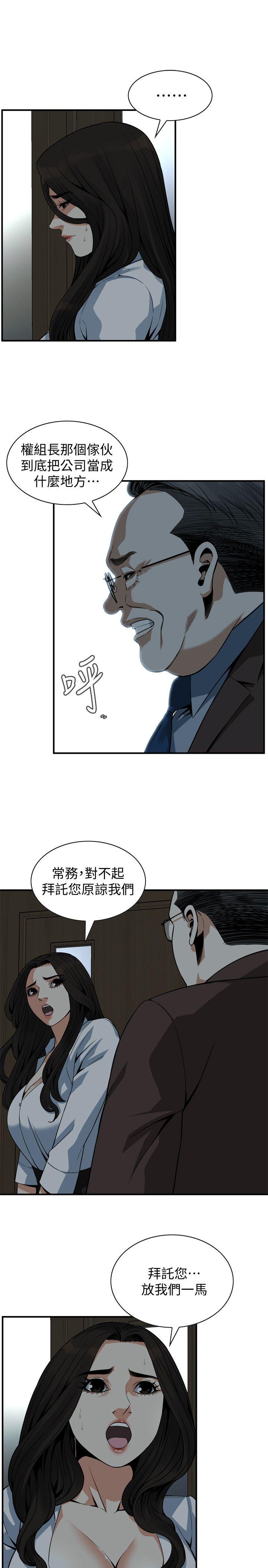 《偷窥》漫画 第二季 143话 大干一场吧