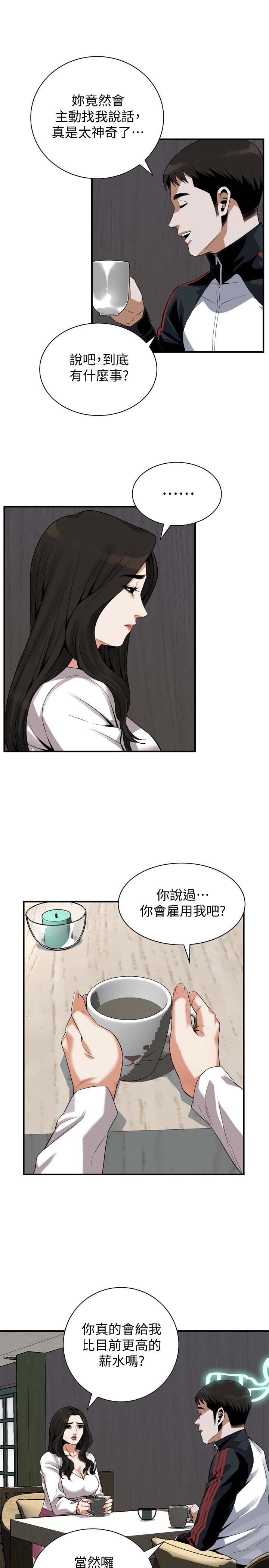 《偷窥》漫画 第三季 162话 我不是妓女