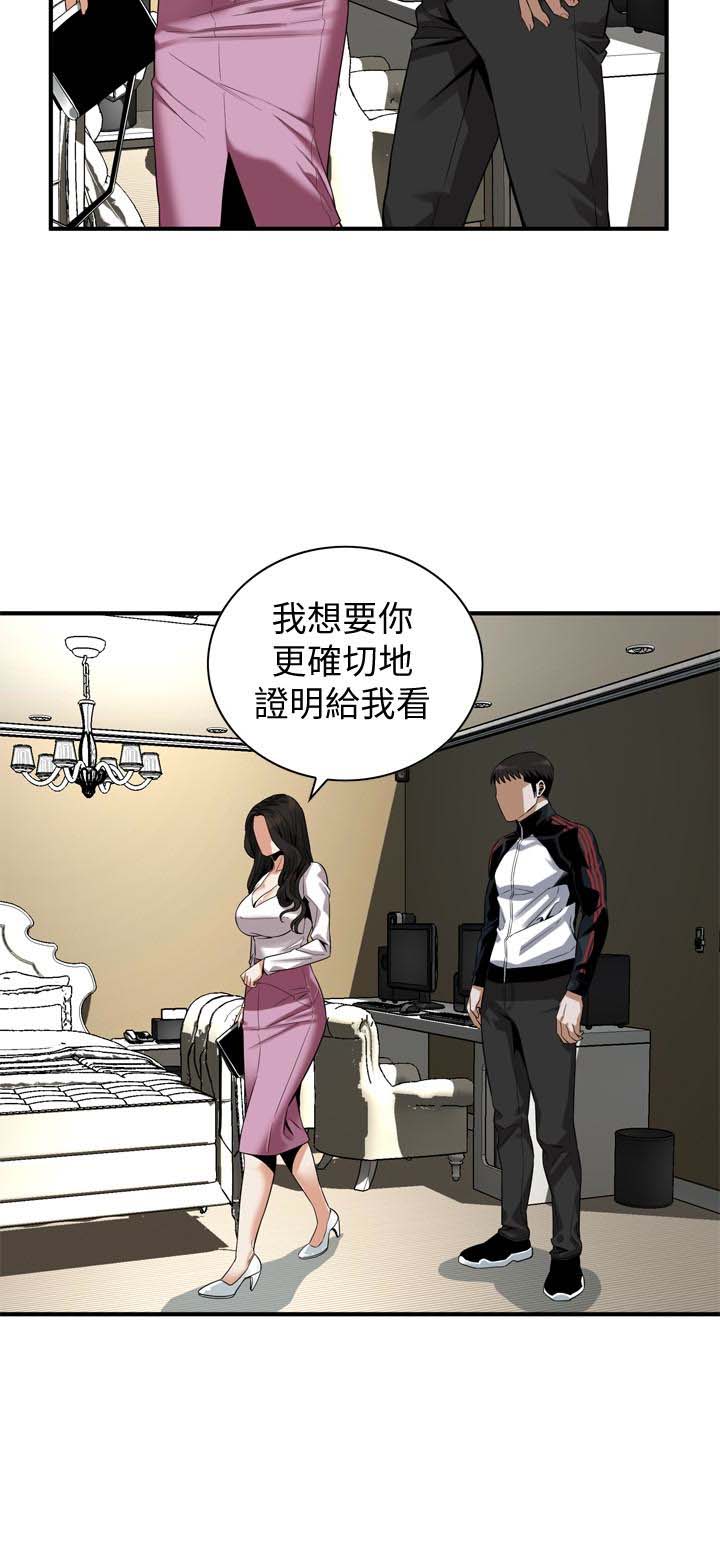 《偷窥》漫画 第三季 162话 我不是妓女