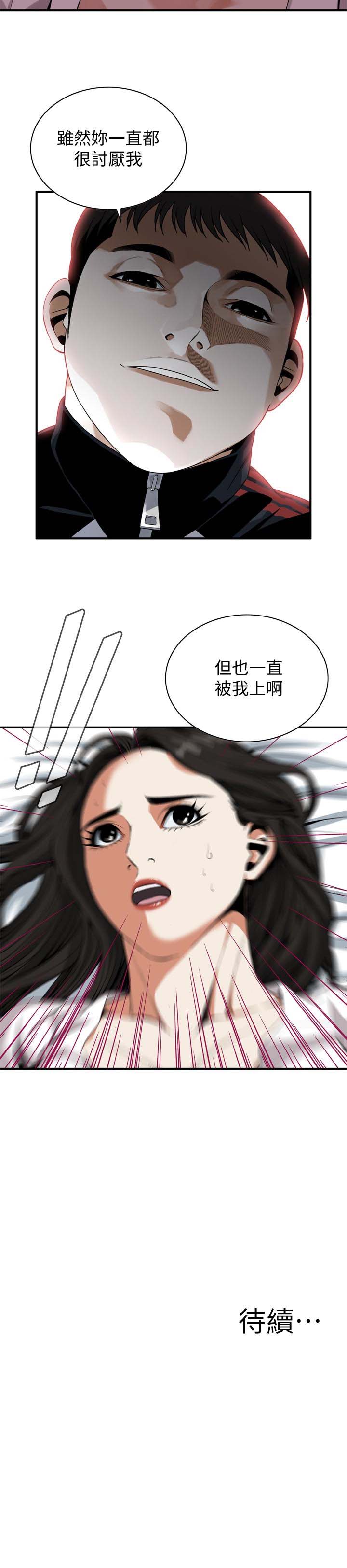 《偷窥》漫画 第三季 162话 我不是妓女