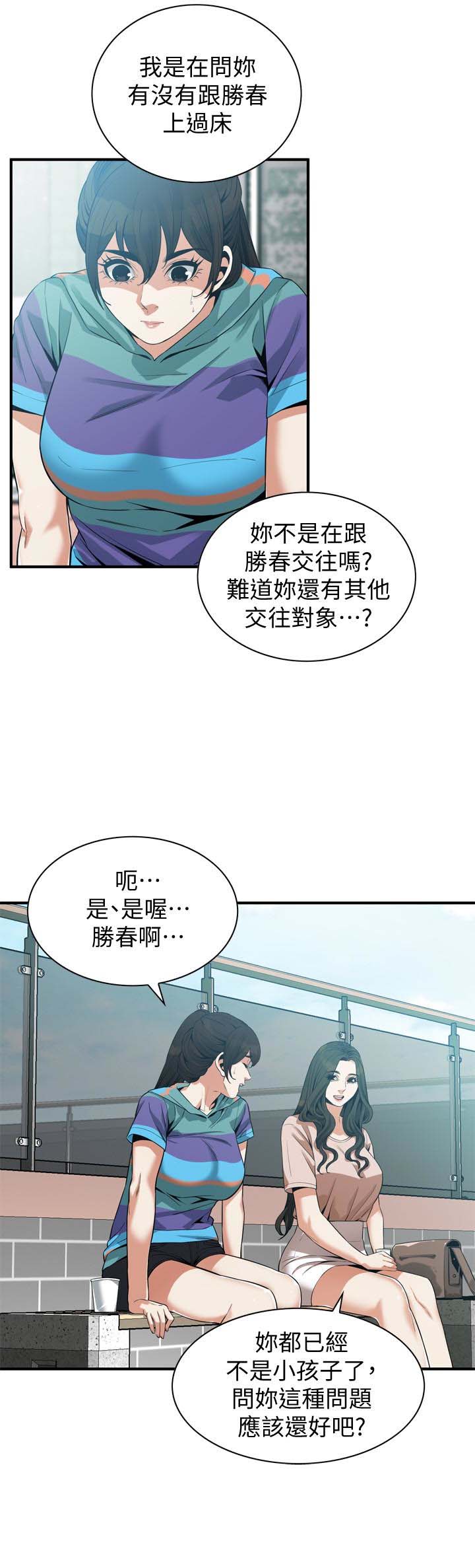 《偷窥》漫画 第三季 168话 阿姨，跟我在一起吧