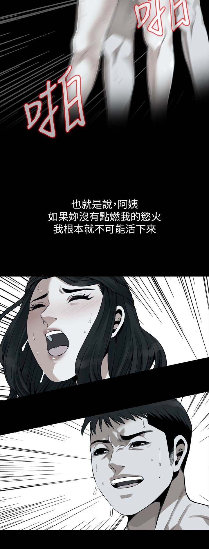 《偷窥》漫画 第三季 168话 阿姨，跟我在一起吧