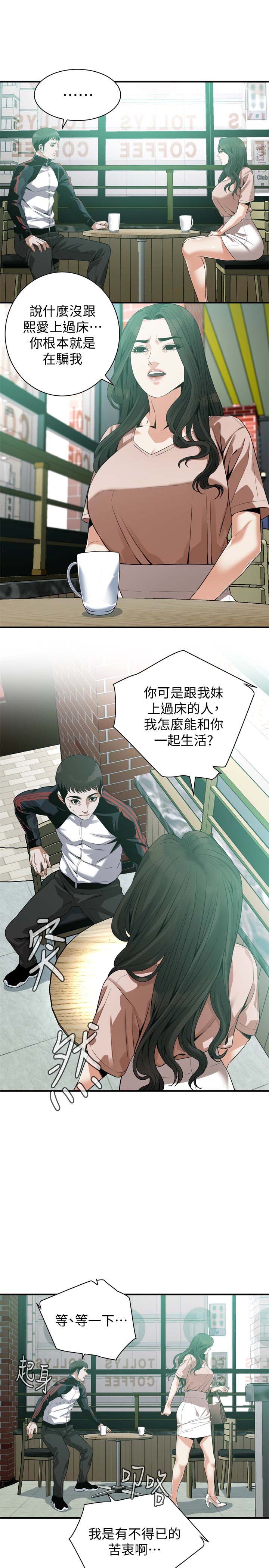 《偷窥》漫画 第三季 168话 阿姨，跟我在一起吧