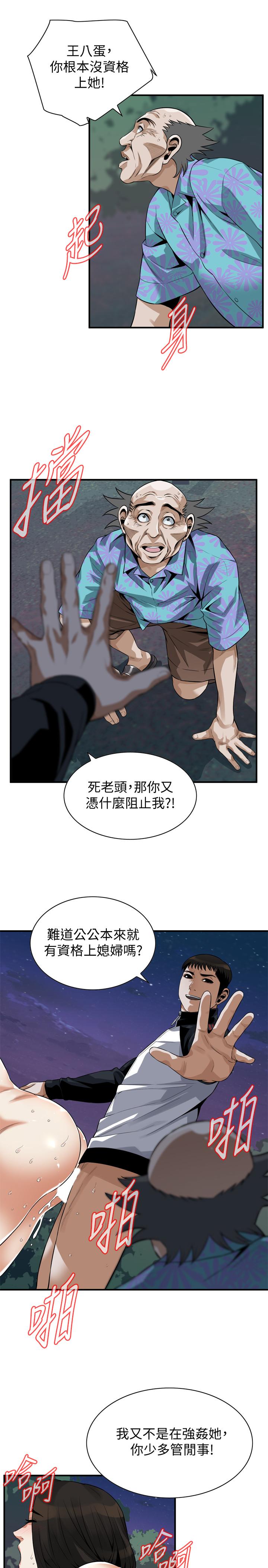 《偷窥》漫画 第207话 - 琇爱激情过后的选择