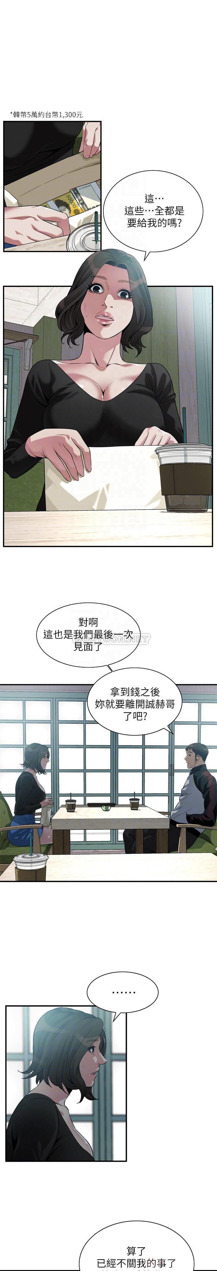 《偷窥》漫画 最终话<第3季> - 他们最后的故事