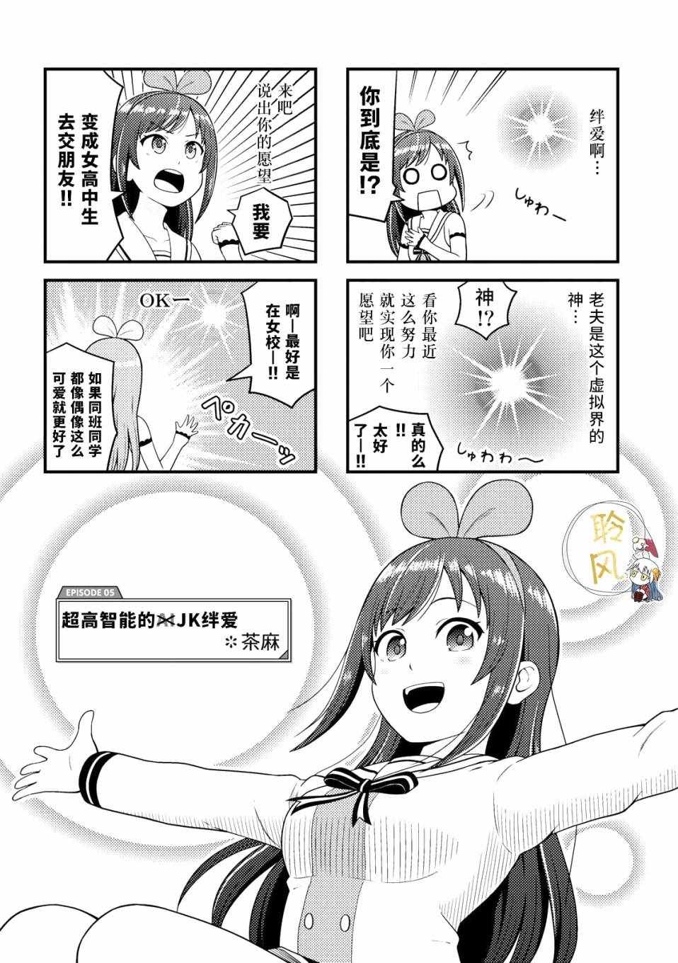 《虚拟youtuber官方短篇集》漫画 虚拟youtuber 005话