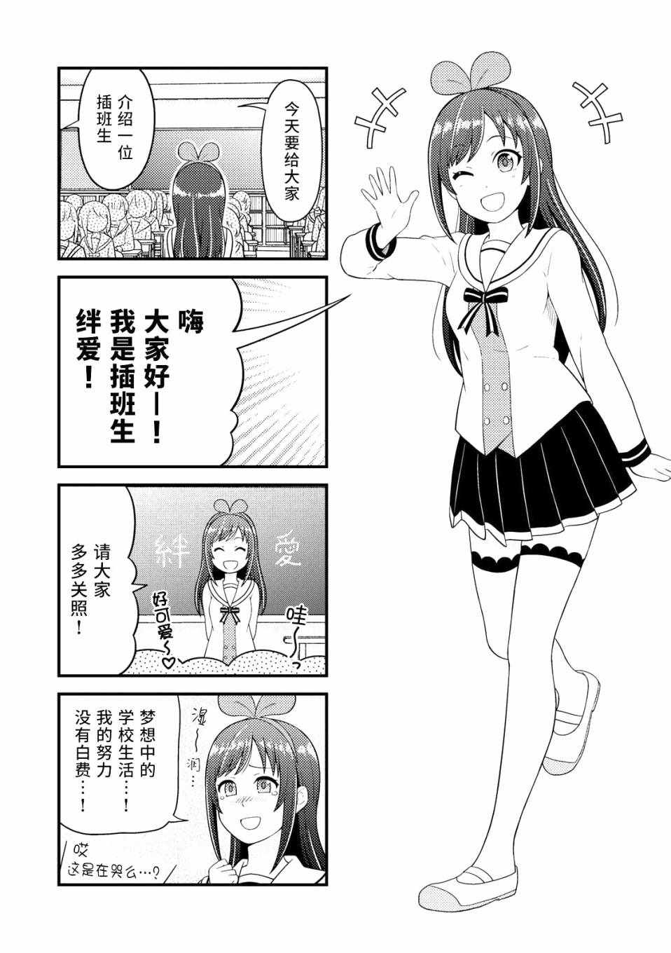 《虚拟youtuber官方短篇集》漫画 虚拟youtuber 005话