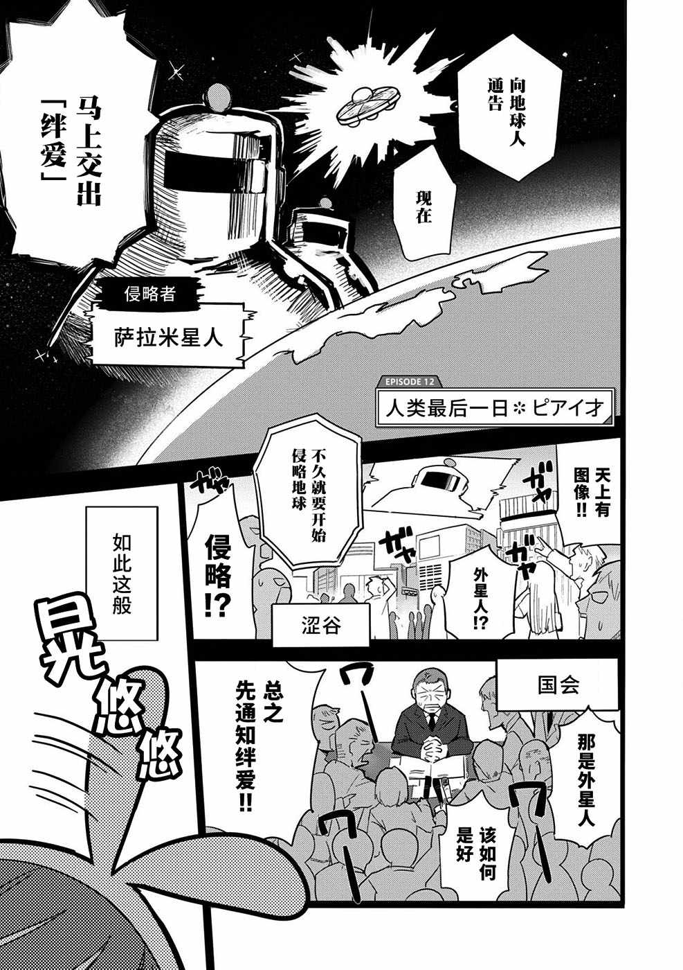 《虚拟youtuber官方短篇集》漫画 虚拟youtuber 012话